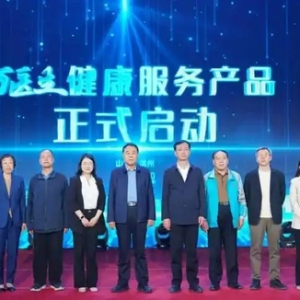 重磅！滨州欣悦康复医院“万医生”全周期健康管理平台正式发布！