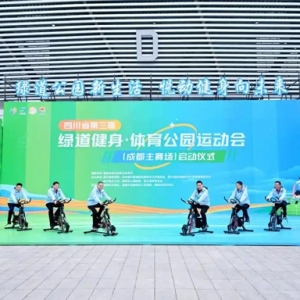 融合文旅商消费场景，四川省第三届绿道健身·体育公园运动会启幕