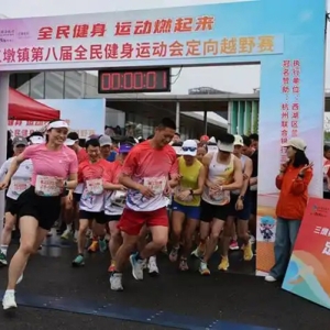 用脚步丈量春日美景！三墩镇第八届全民健身运动会 定向越野赛开跑