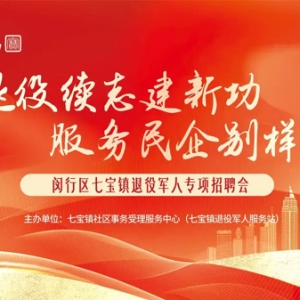 4月18日，退役军人专场招聘会来了！