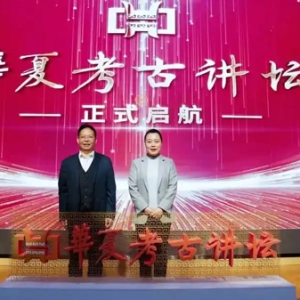 与历史对话 河南“华夏考古讲坛”开讲了