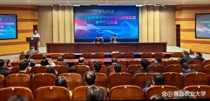 青岛农业大学举办人工智能赋能教育教学系列培训启动仪式暨专题报告会