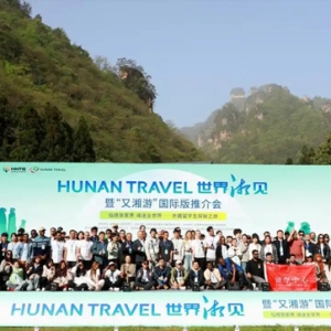 “Hunan Travel”正式上线 激活湖南入境游新活力