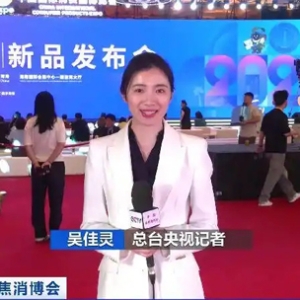 共享中国消费新机遇！多国参展商首发首秀新品亮相消博会