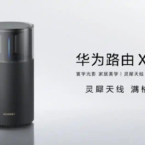 华为全屋智能“三箭齐发” 引领智慧生活新潮流