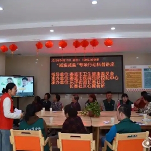 娄底市开展“减油减盐”进社区宣传活动 助力健康生活方式普及