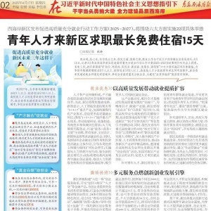 青年人才来新区求职最长免费住宿15天
