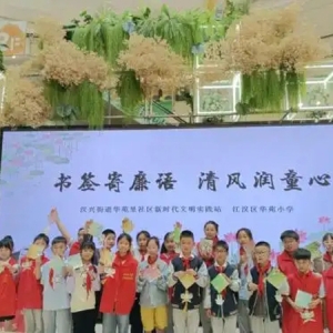 书签寄廉语 清风润童心——华苑里社区创新廉洁教育融入非遗传承