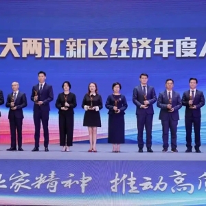 10位企业家获评重庆两江新区经济年度人物