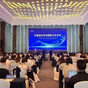 首届重庆教育国际交流年会举行