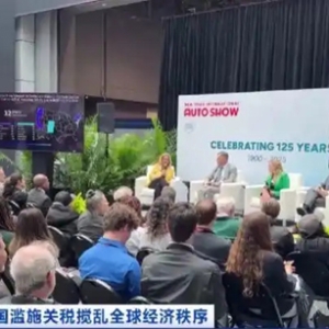 美国“关税阴影”之下，纽约国际车展焦虑情绪弥漫