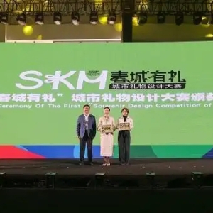 首届“春城有礼”城市礼物设计大赛颁奖活动在滇中新区举行