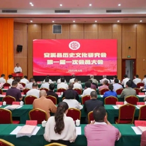 安溪县历史文化研究会成立