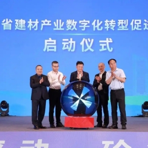 “数字技术＋绿色技术”赋能陕西建材产业数字化转型