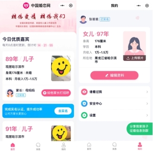 中国婚恋网“父母版”上线 以公益初心回应父母心声