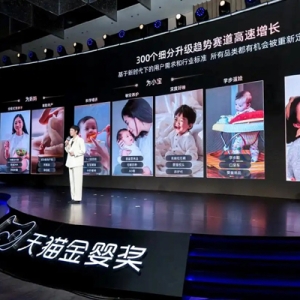超300条细分趋势赛道爆发！母婴新锐品牌在天猫迎来高增长