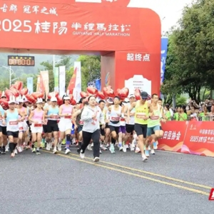 2025年桂阳县半程马拉松开跑 4600余名国内外选手参赛