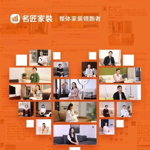 装修后顾无忧：名匠家装“终身无忧”售后体系重新定义服务标准