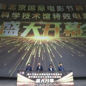 北京国际电影节科技单元开幕，活动汇集50部佳作