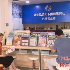 五一”假期临近，十堰旅游市场升温