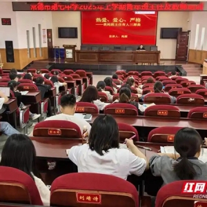 常德市七中青年班主任培训会：以新锐力量托举教育梦想