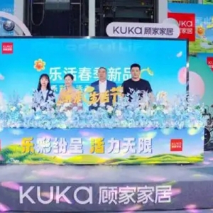 顾家乐活“乐彩生活节”西安首站告捷 开启多元年轻化家居生活方式