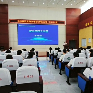 家长进校学育儿