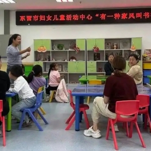 市妇女儿童活动中心开展“有一种家风叫书香”家庭亲子诵读活动