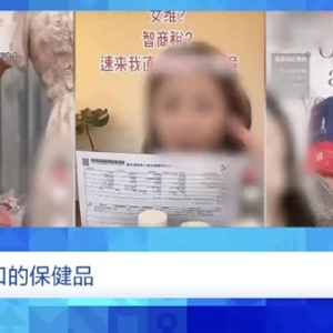 虚标成分、成本低廉！这些“全球购”、保税仓发货的保健品，竟是假进口！