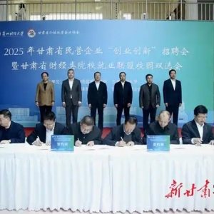 2025年甘肃省民营企业“创业创新”招聘会举办