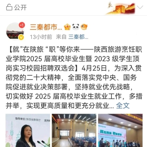 百企千岗 收获满满 陕西旅游烹饪职业学院校园招聘双选会成功举办
