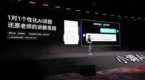 技术赋能教育创新，小猿AI开启个性化学习新时代