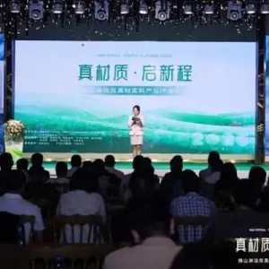 理想卫浴亮相佛山淋浴房真材实料产业IP发布会，助力佛山淋浴房走向世界