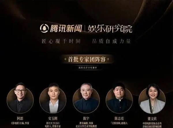 汇聚行业智慧 探索娱乐新生态——腾讯新闻娱乐研究院正式成立