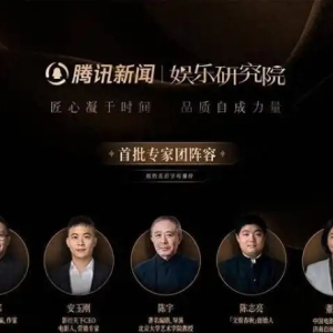 汇聚行业智慧 探索娱乐新生态——腾讯新闻娱乐研究院正式成立