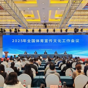 以体育正能量为推进中国式现代化凝心聚力，全国体育宣传文化工作会议在温州召开