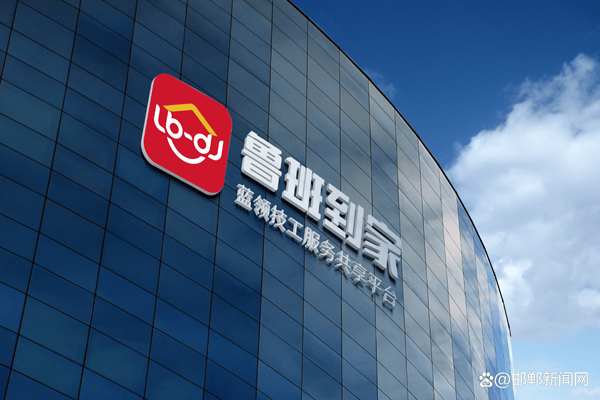 鲁班到家深耕家居后市场服务赛道，打造全国“一站式”售后新标杆