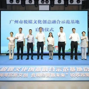 广州天河：打造税媒合作新模式，赋能文创产业多元蝶变