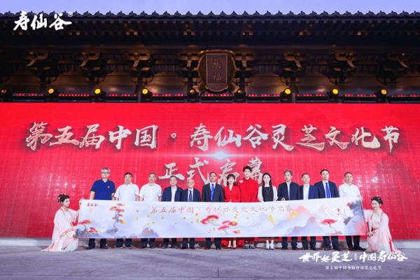 共启产业高质量发展行动 第五届中国·寿仙谷灵芝文化节在杭启幕