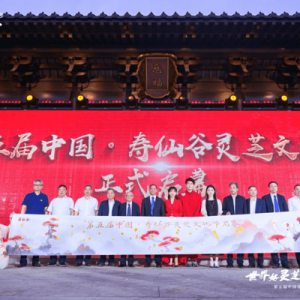共启产业高质量发展行动 第五届中国·寿仙谷灵芝文化节在杭启幕