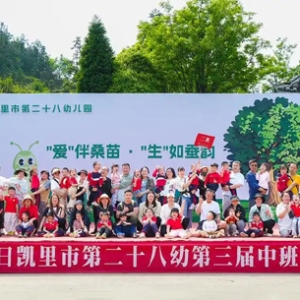 沉浸式自然课堂 凯里市亲子研学助力幼儿素质发展