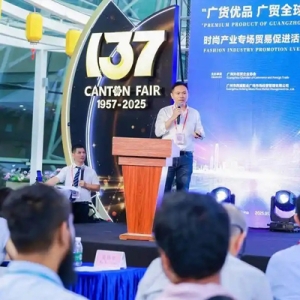 广州外贸IP“广货优品 广贸全球”闪耀，40余位境外采购商与广州时尚企业代表牵手合作