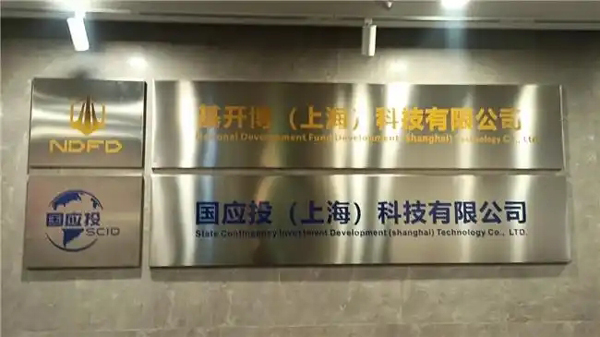 携手国有资本 共拓产业新局
