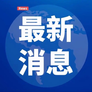 “科技的力量”院士专家报告会开讲