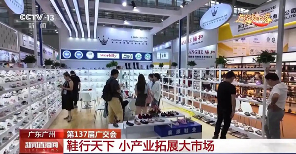小产业拓展大市场 一双鞋如何撬动全球市场？