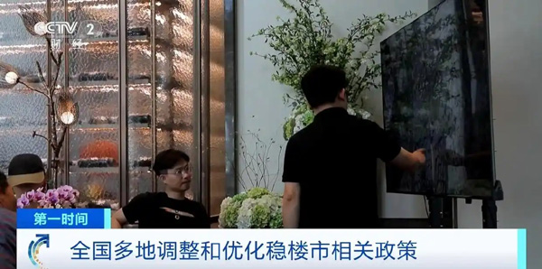 全国多地调整和优化稳楼市相关政策，助力房地产市场平稳健康发展