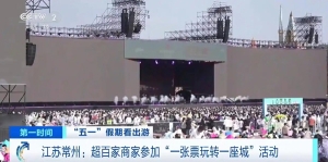 “交通+文旅”跨界联动！江苏吴江“以票换票”带火千年古镇→
