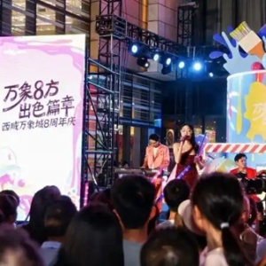 沉浸式体验 + 多元业态，西咸新区 “五一” 文旅消费火爆出圈
