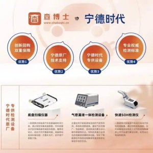 查博士检测助力，破局车商新能源二手车交易困局