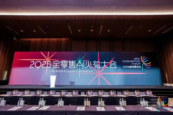 居然智家亮相全零售AI火花大会AI大模型赋能家居新零售的进阶之路